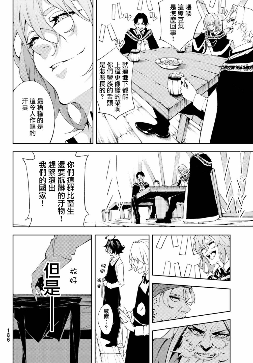 《杖与剑的Wistoria》漫画最新章节第5话 大祭前夜免费下拉式在线观看章节第【26】张图片