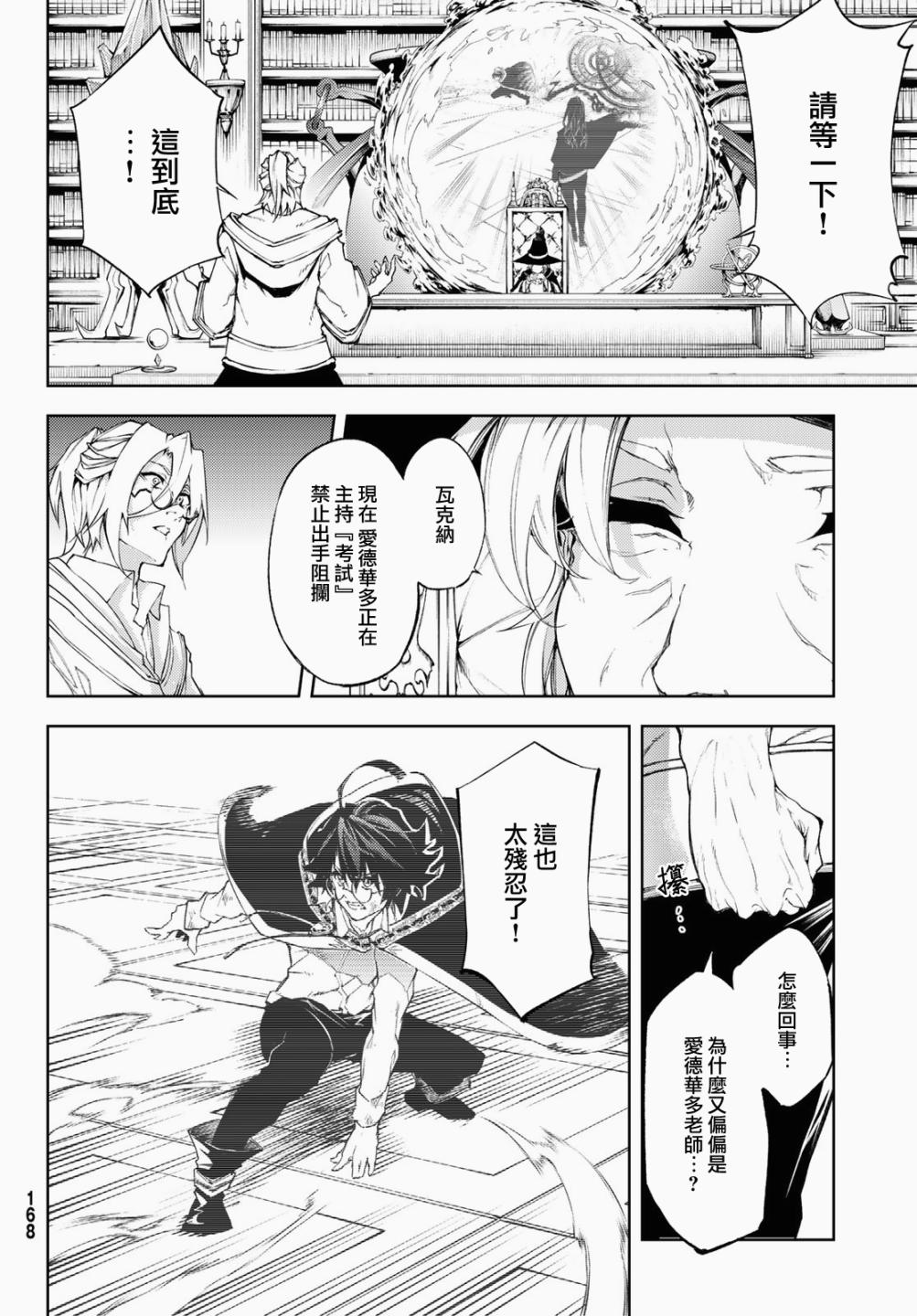 《杖与剑的Wistoria》漫画最新章节第2话 宛如（不屈）免费下拉式在线观看章节第【22】张图片