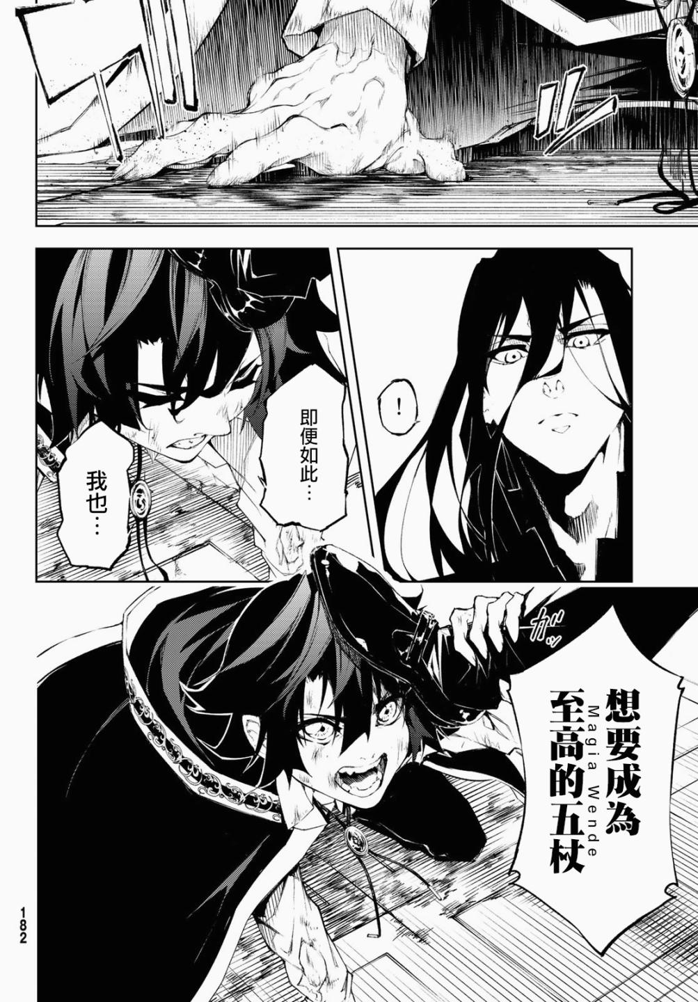 《杖与剑的Wistoria》漫画最新章节第2话 宛如（不屈）免费下拉式在线观看章节第【36】张图片