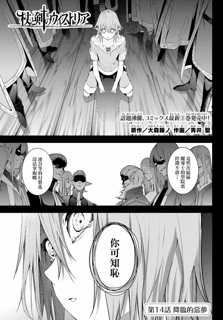 《杖与剑的Wistoria》漫画最新章节第14话免费下拉式在线观看章节第【1】张图片