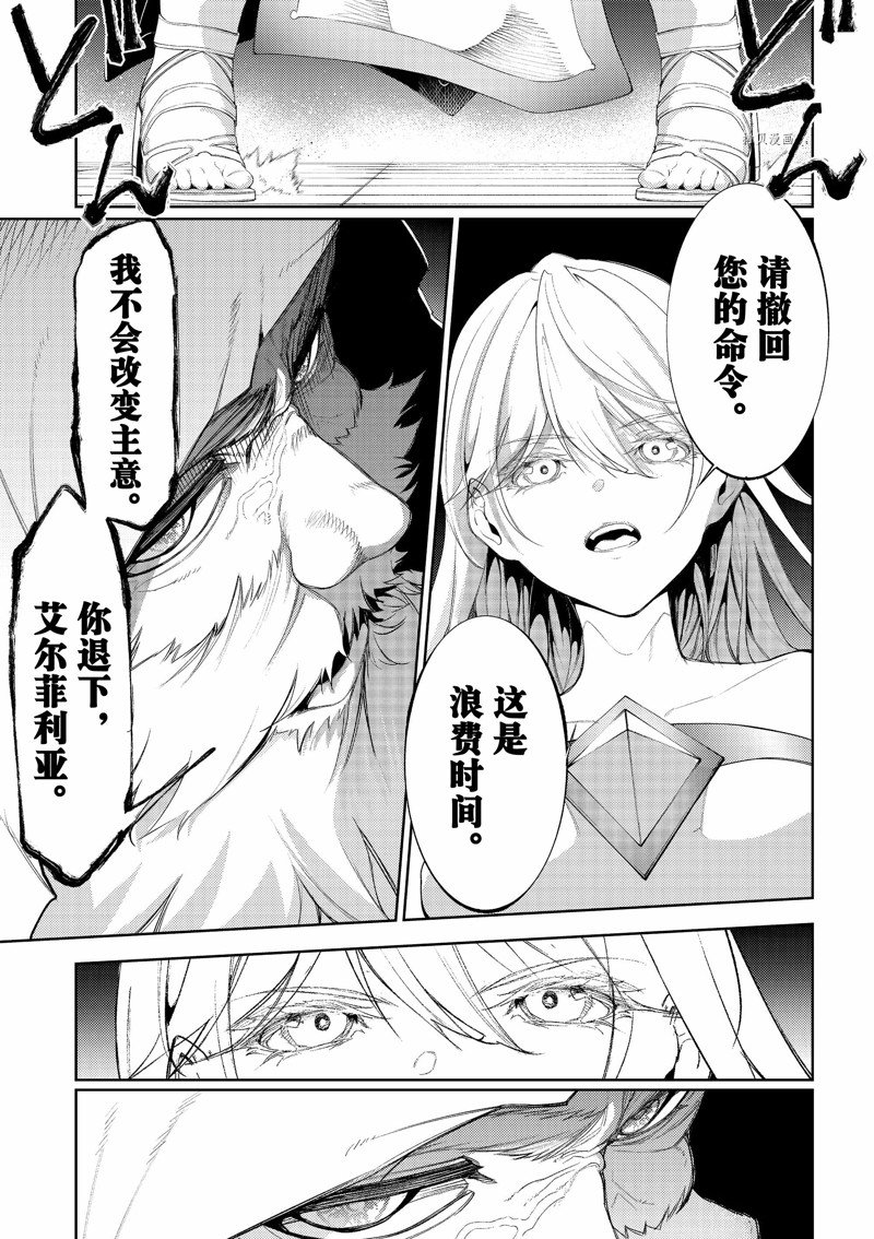 《杖与剑的Wistoria》漫画最新章节第26话 试看版免费下拉式在线观看章节第【14】张图片