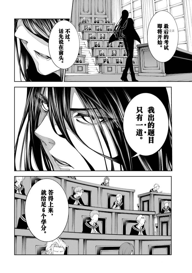 《杖与剑的Wistoria》漫画最新章节第21话免费下拉式在线观看章节第【32】张图片