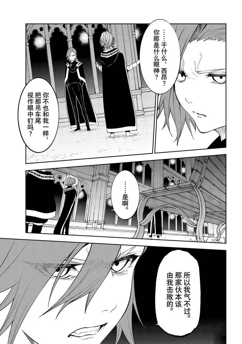 《杖与剑的Wistoria》漫画最新章节第22话免费下拉式在线观看章节第【14】张图片