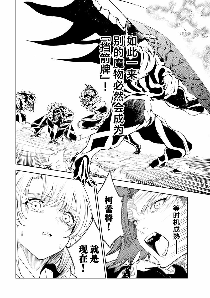 《杖与剑的Wistoria》漫画最新章节第24话 试看版免费下拉式在线观看章节第【26】张图片