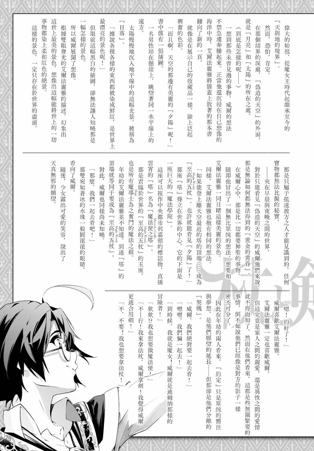 《杖与剑的Wistoria》漫画最新章节前传免费下拉式在线观看章节第【3】张图片