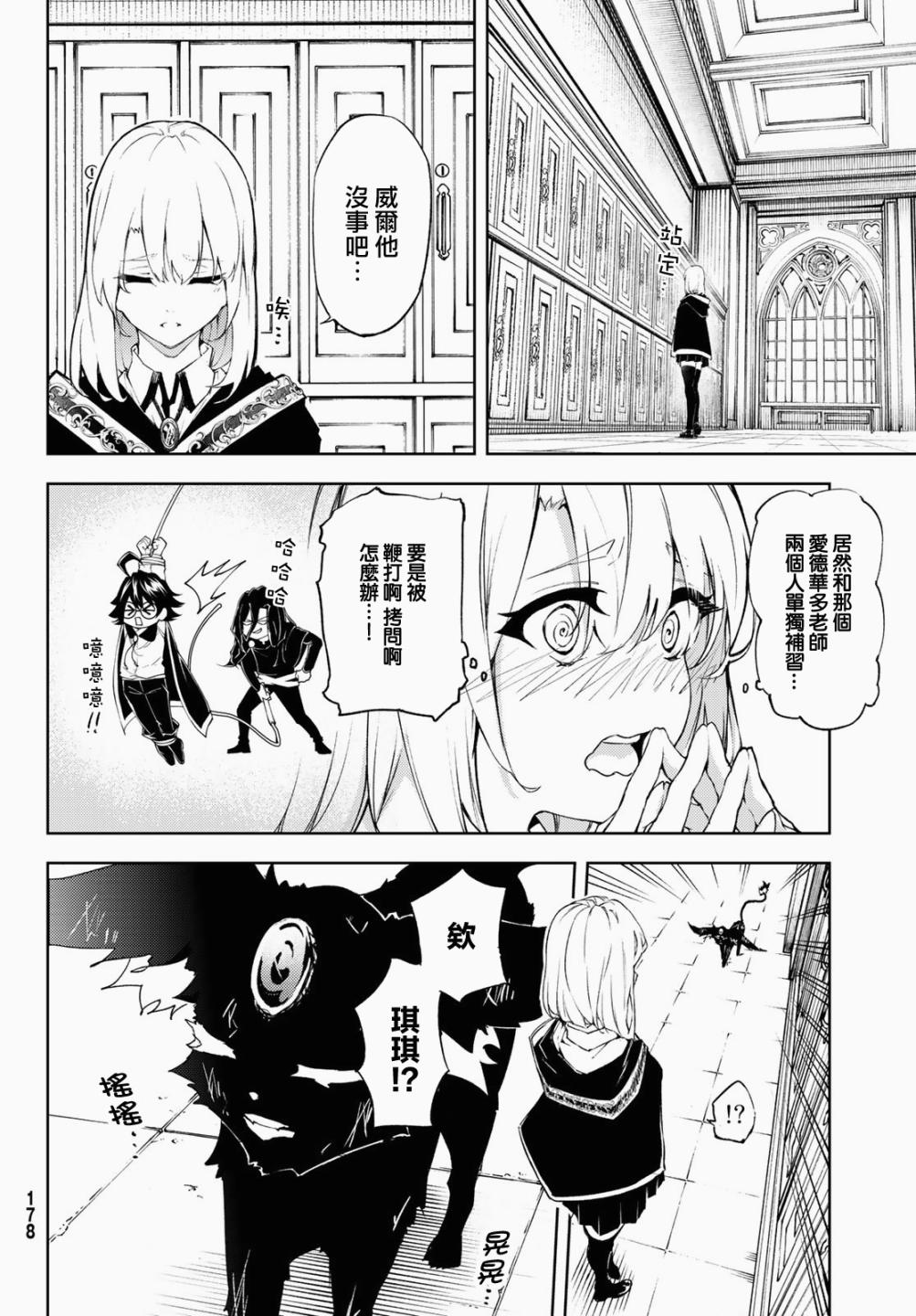 《杖与剑的Wistoria》漫画最新章节第2话 宛如（不屈）免费下拉式在线观看章节第【32】张图片