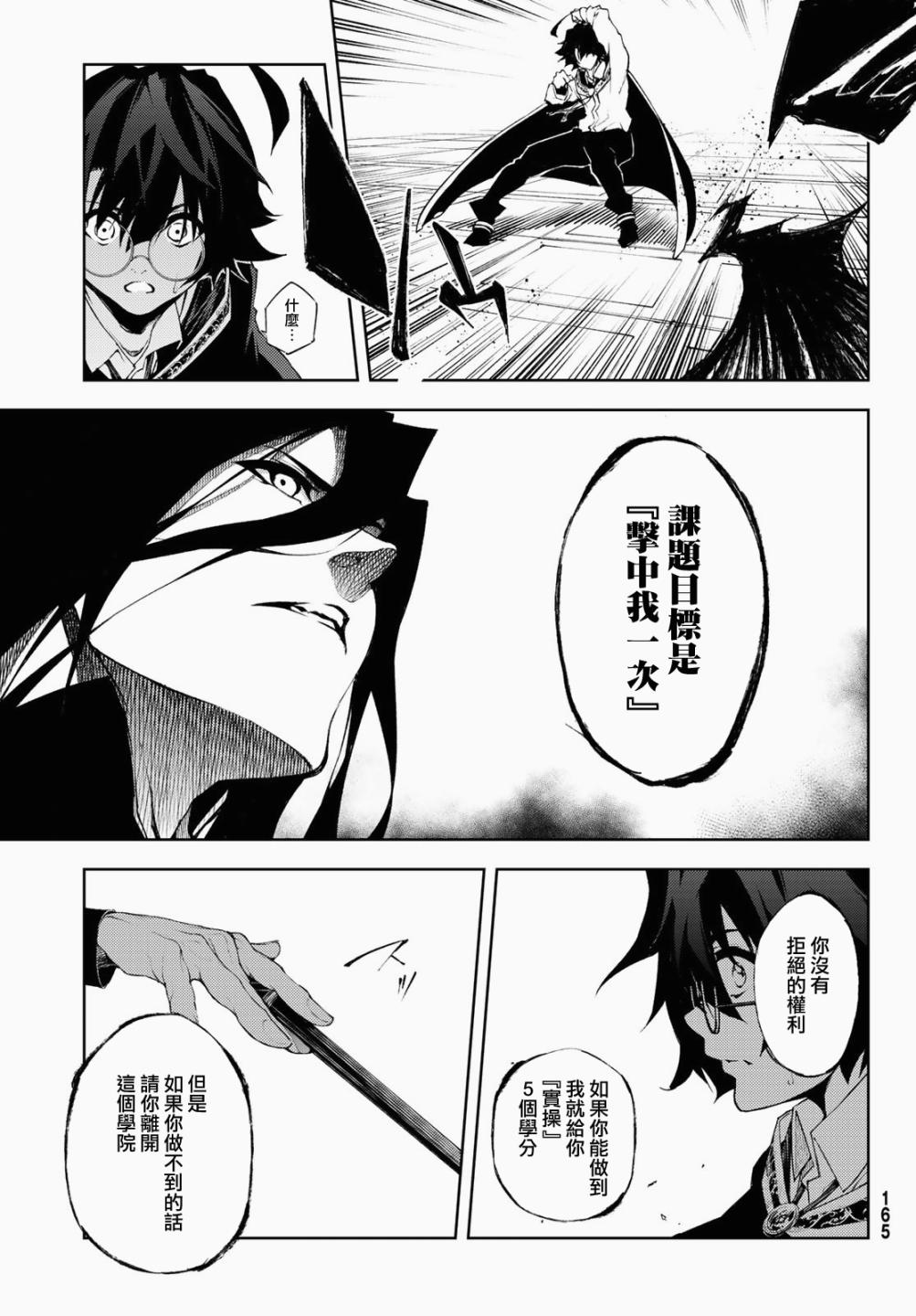 《杖与剑的Wistoria》漫画最新章节第2话 宛如（不屈）免费下拉式在线观看章节第【19】张图片