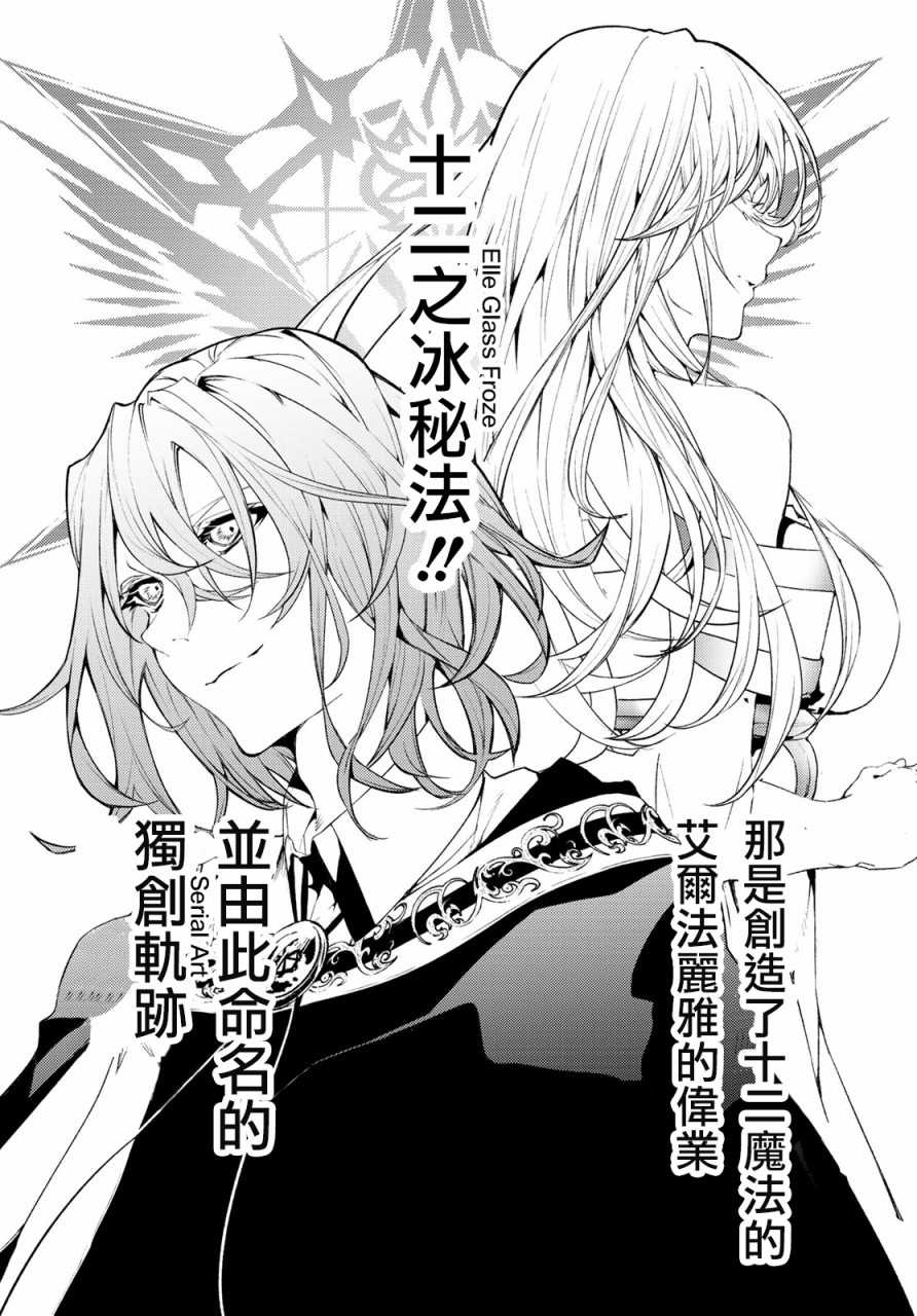 《杖与剑的Wistoria》漫画最新章节第9话 十二之冰秘宝免费下拉式在线观看章节第【20】张图片