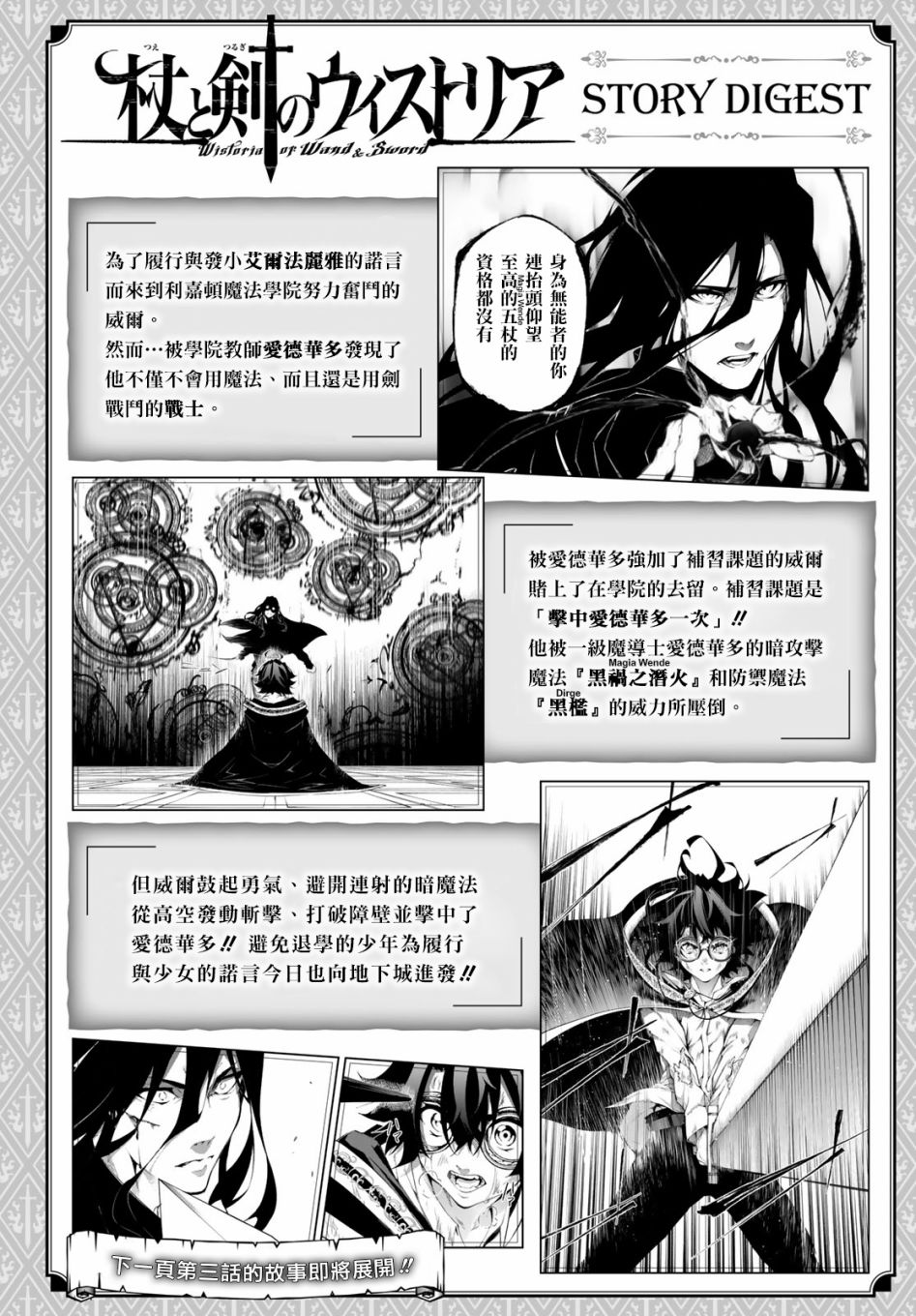 《杖与剑的Wistoria》漫画最新章节第3话 Order&Watcher免费下拉式在线观看章节第【2】张图片