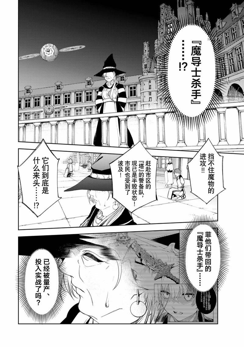 《杖与剑的Wistoria》漫画最新章节第23话免费下拉式在线观看章节第【22】张图片