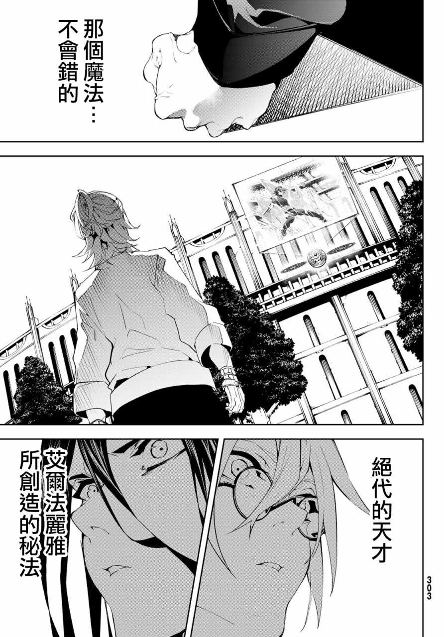 《杖与剑的Wistoria》漫画最新章节第9话 十二之冰秘宝免费下拉式在线观看章节第【19】张图片