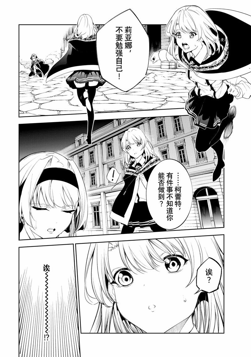 《杖与剑的Wistoria》漫画最新章节第24话 试看版免费下拉式在线观看章节第【22】张图片