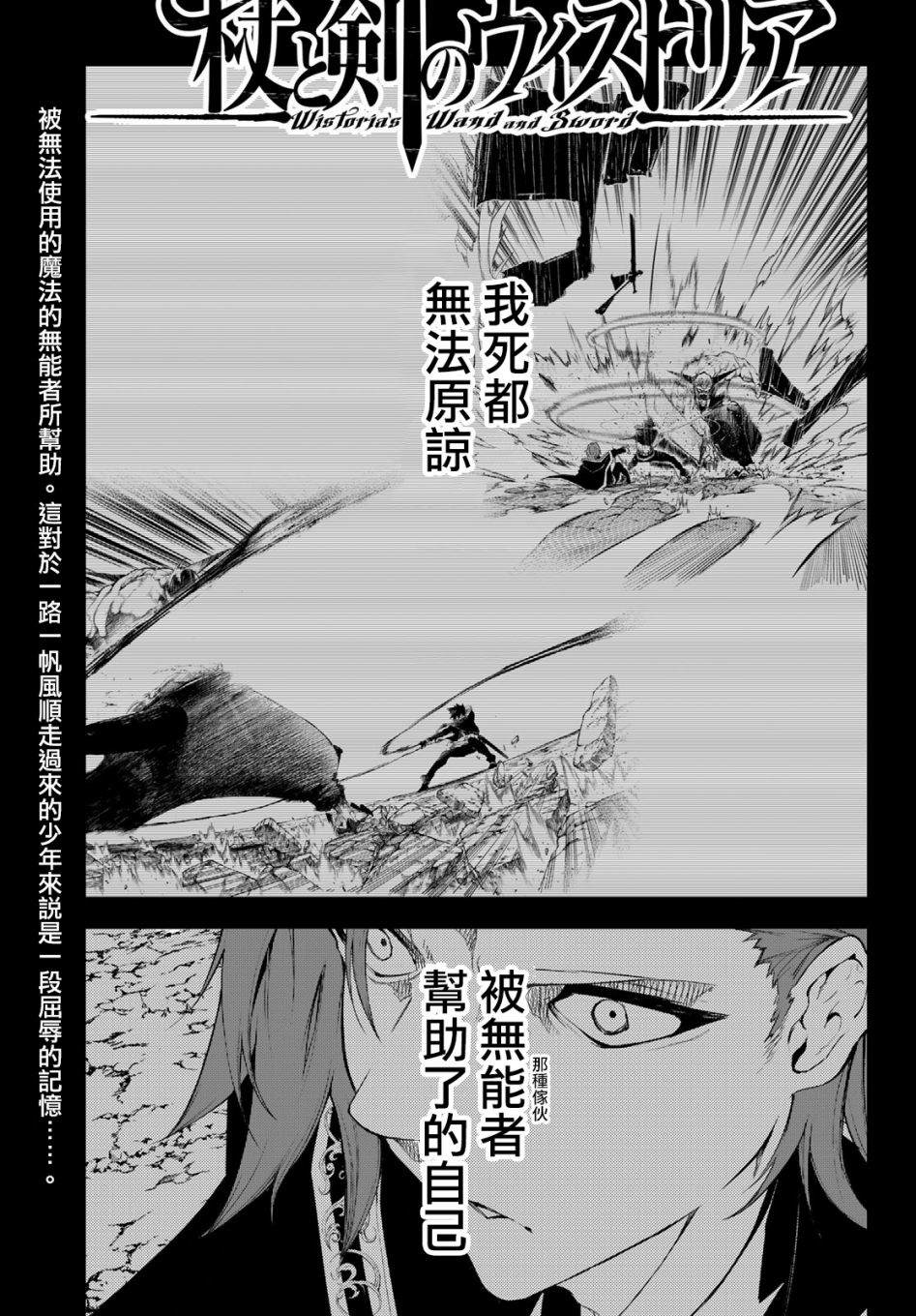 《杖与剑的Wistoria》漫画最新章节第7话 愤恨之炎免费下拉式在线观看章节第【1】张图片