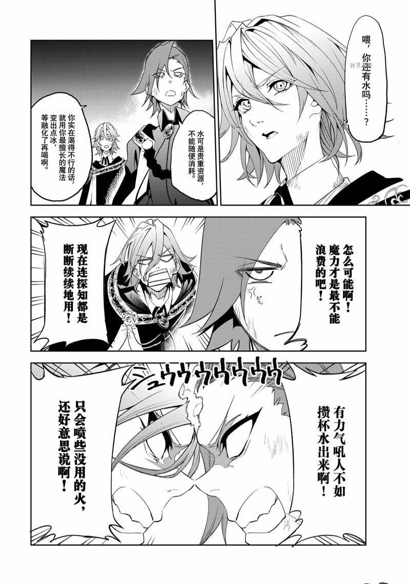 《杖与剑的Wistoria》漫画最新章节第16话免费下拉式在线观看章节第【2】张图片