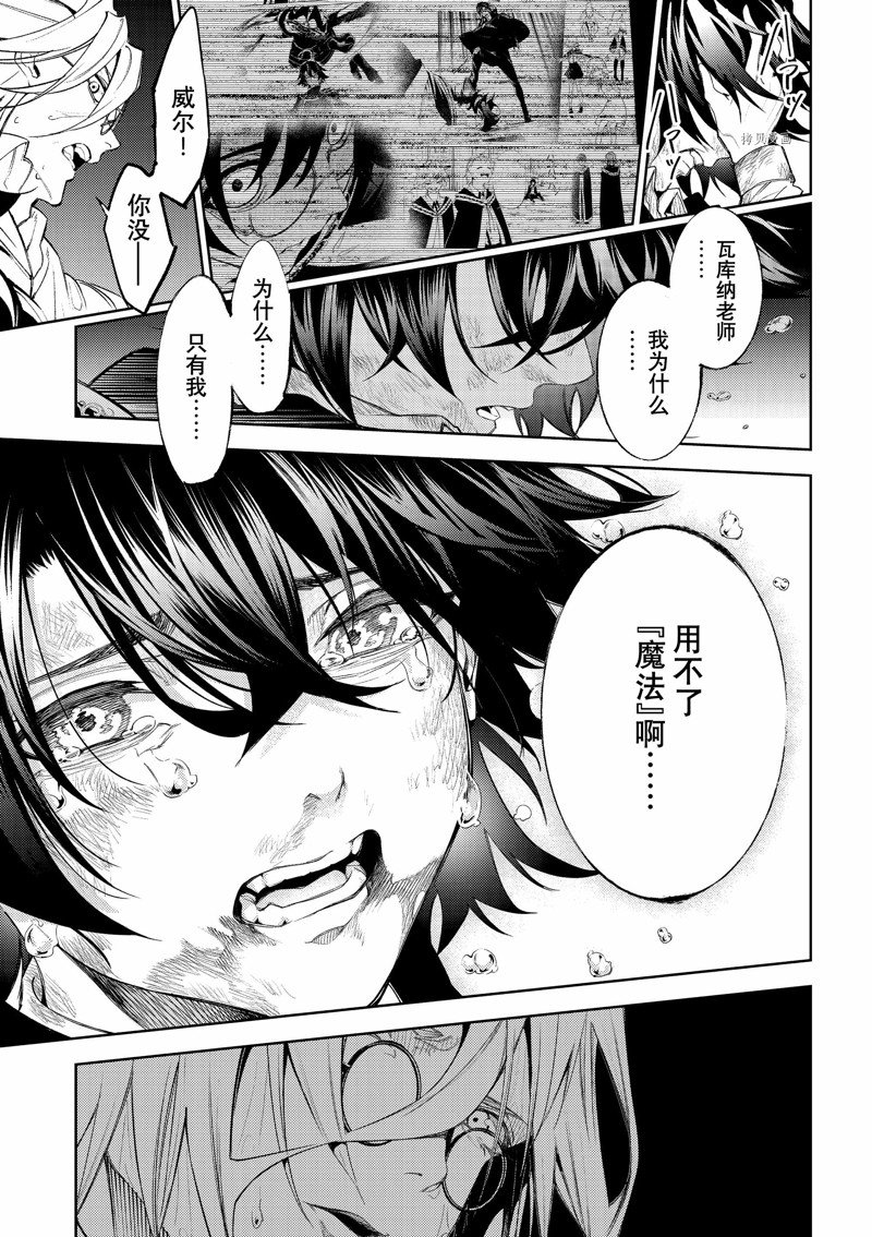 《杖与剑的Wistoria》漫画最新章节第26话 试看版免费下拉式在线观看章节第【20】张图片