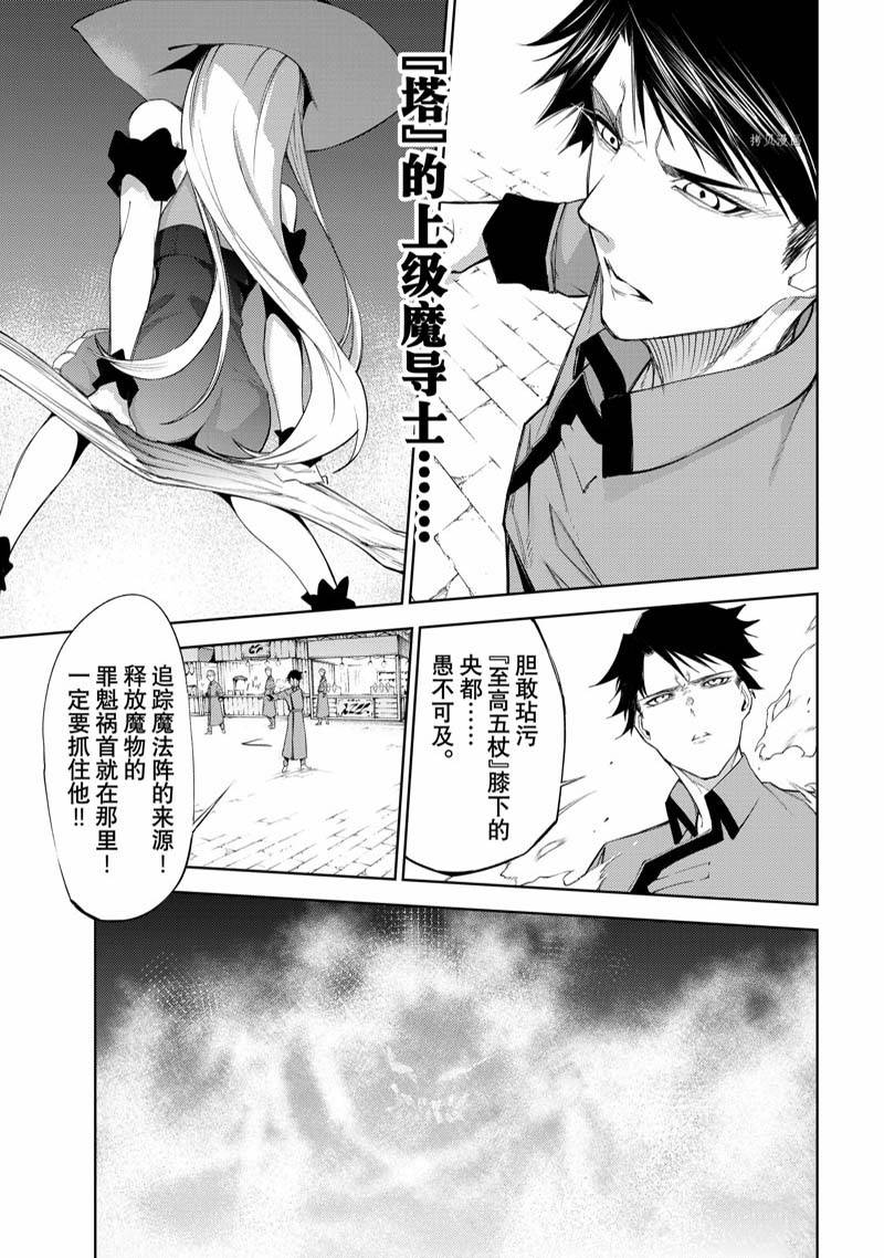 《杖与剑的Wistoria》漫画最新章节第23话免费下拉式在线观看章节第【11】张图片