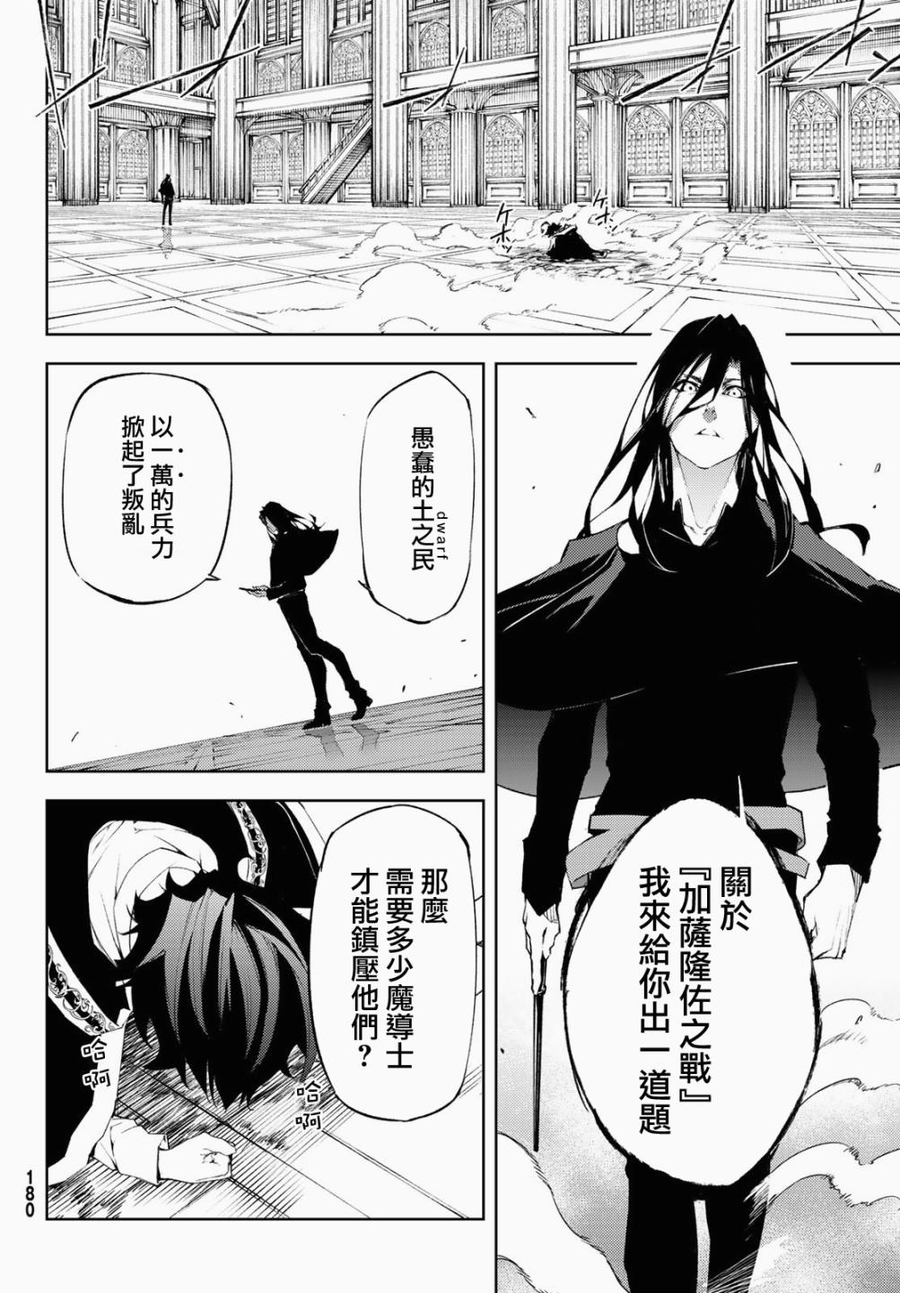 《杖与剑的Wistoria》漫画最新章节第2话 宛如（不屈）免费下拉式在线观看章节第【34】张图片