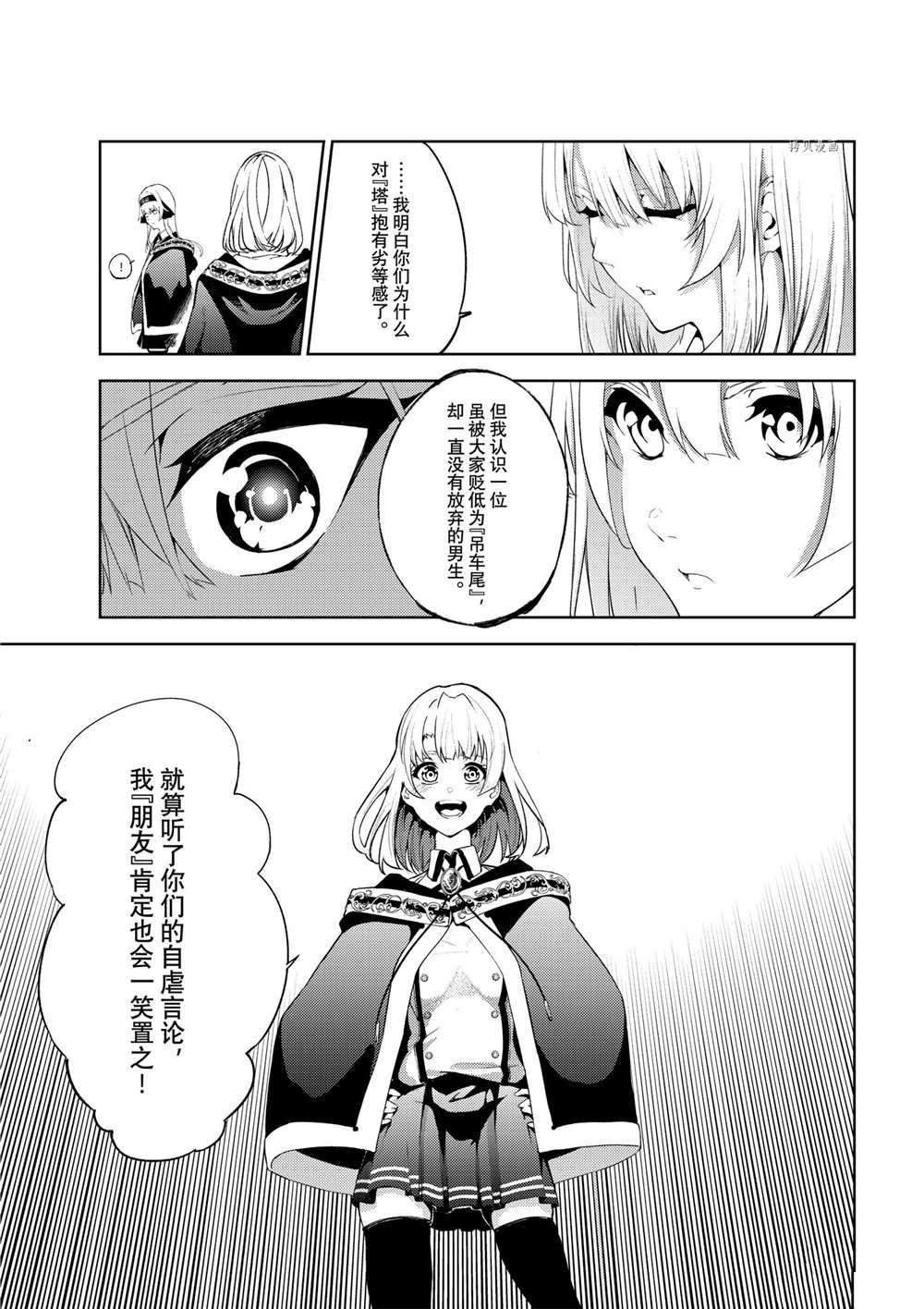 《杖与剑的Wistoria》漫画最新章节第15话免费下拉式在线观看章节第【13】张图片