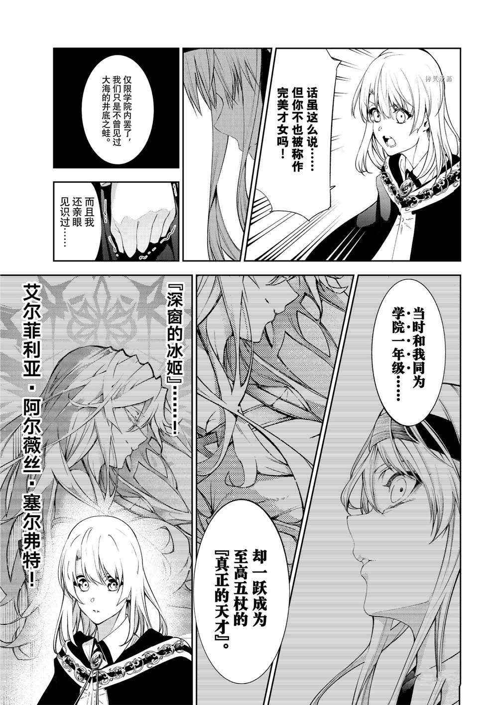 《杖与剑的Wistoria》漫画最新章节第15话免费下拉式在线观看章节第【5】张图片