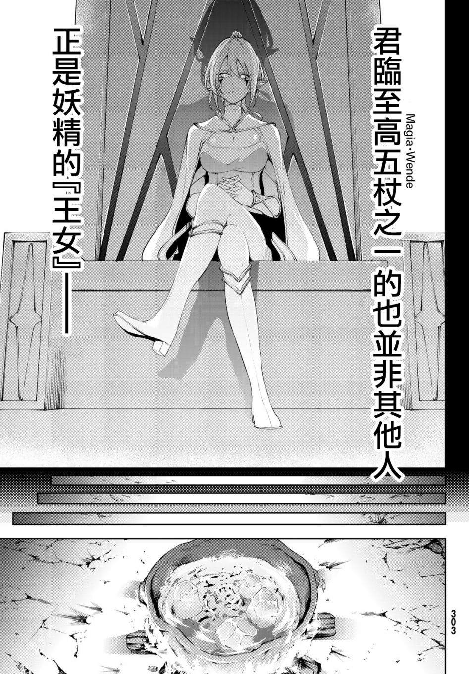 《杖与剑的Wistoria》漫画最新章节第13话 实习开始免费下拉式在线观看章节第【18】张图片