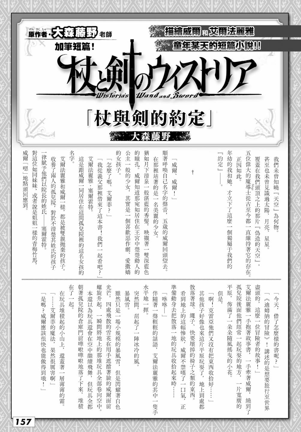 《杖与剑的Wistoria》漫画最新章节前传免费下拉式在线观看章节第【1】张图片