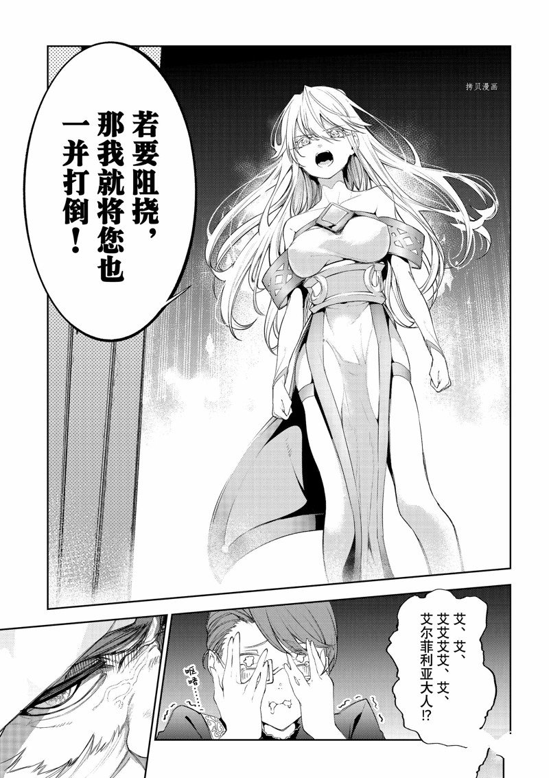 《杖与剑的Wistoria》漫画最新章节第26话 试看版免费下拉式在线观看章节第【16】张图片