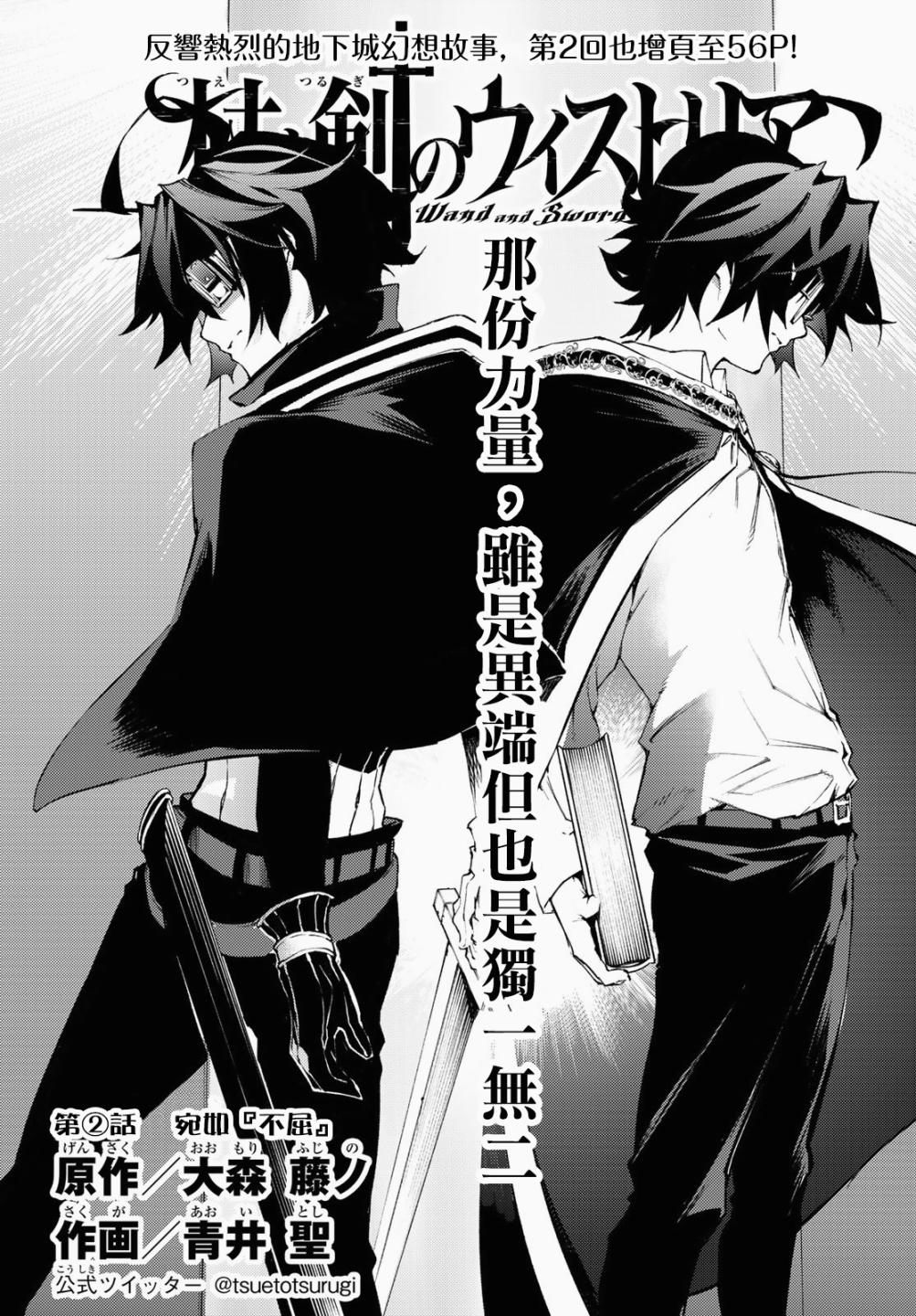 《杖与剑的Wistoria》漫画最新章节第2话 宛如（不屈）免费下拉式在线观看章节第【5】张图片