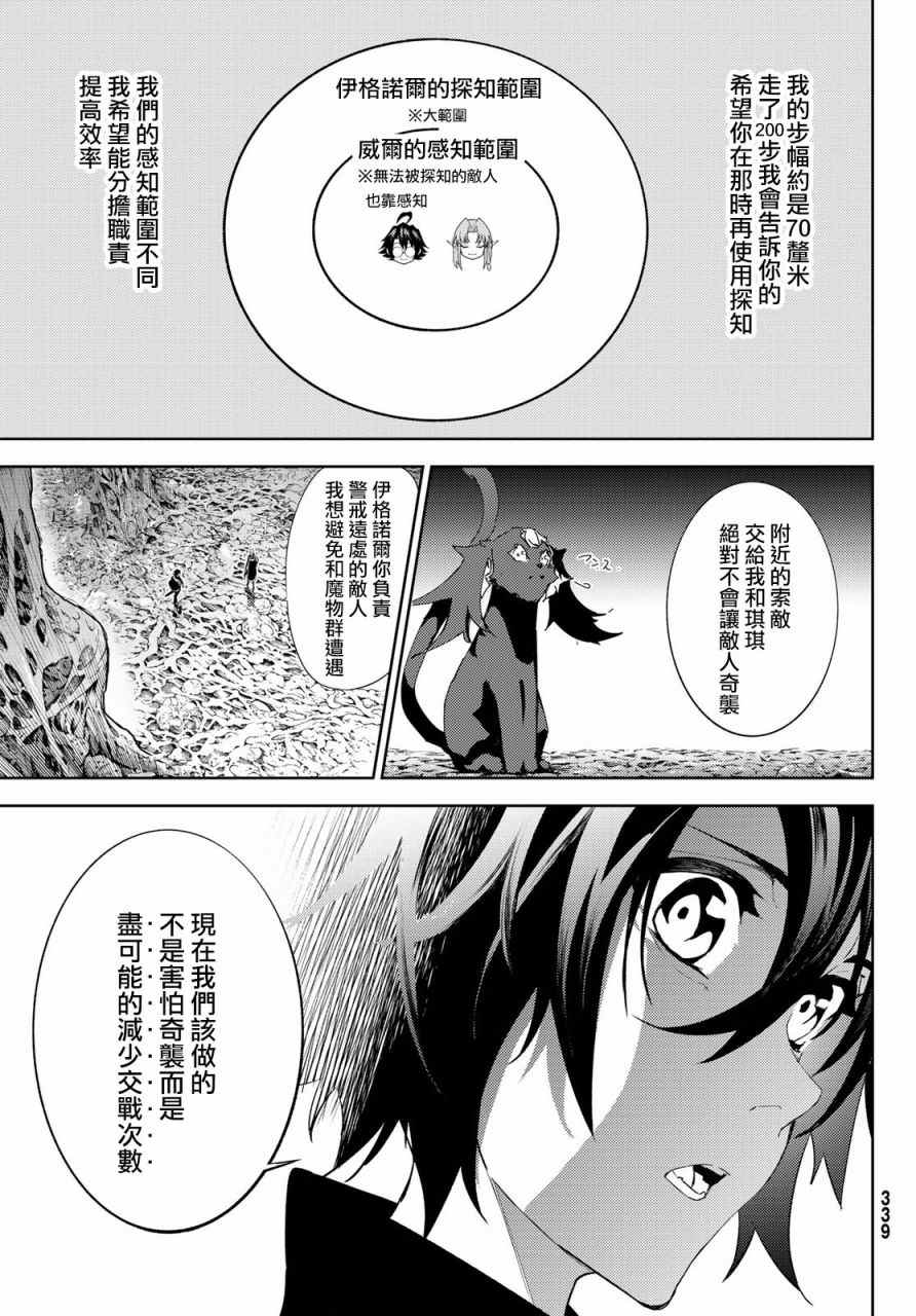 《杖与剑的Wistoria》漫画最新章节第14话免费下拉式在线观看章节第【27】张图片