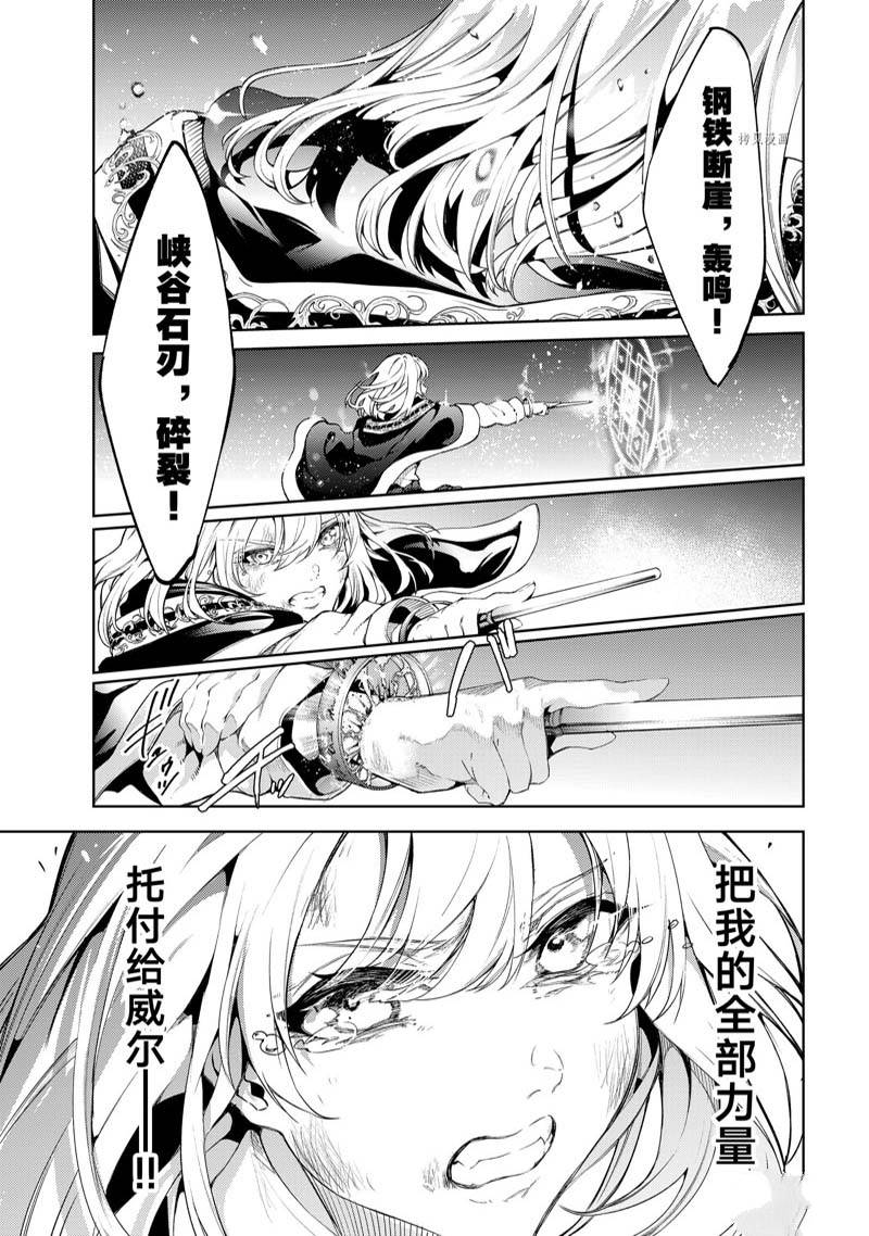 《杖与剑的Wistoria》漫画最新章节第19话免费下拉式在线观看章节第【35】张图片