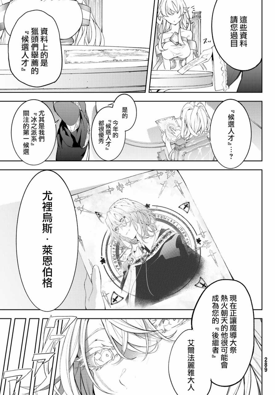 《杖与剑的Wistoria》漫画最新章节第9话 十二之冰秘宝免费下拉式在线观看章节第【5】张图片