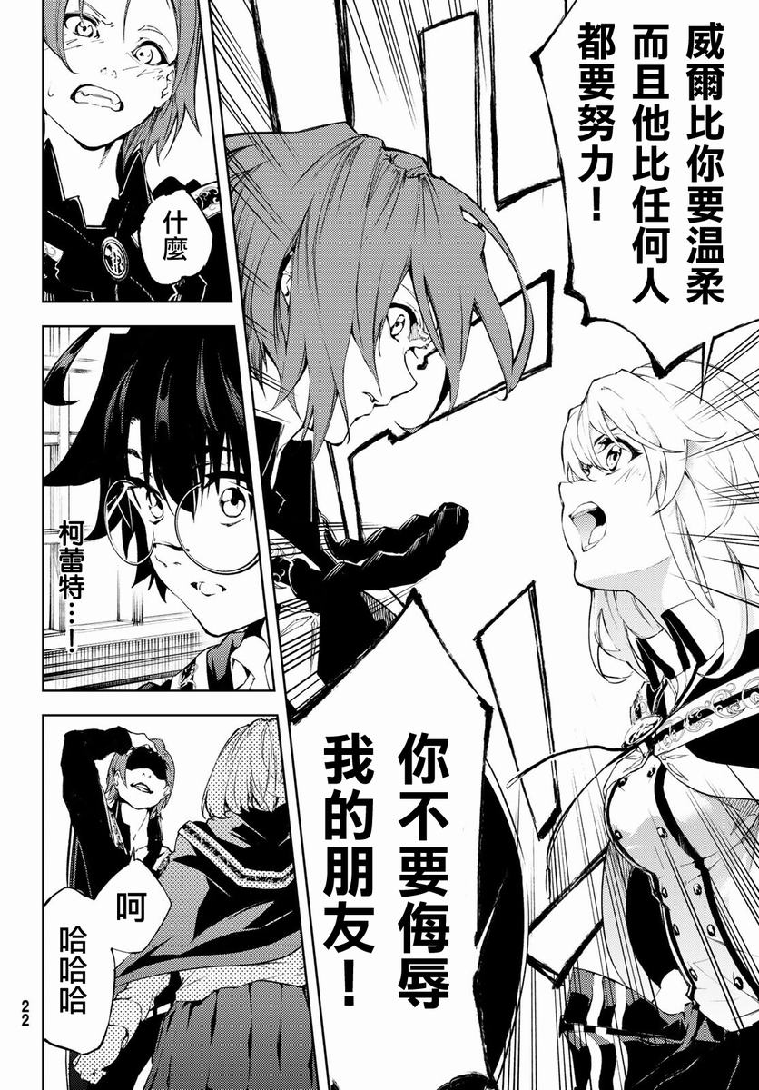 《杖与剑的Wistoria》漫画最新章节第1话免费下拉式在线观看章节第【14】张图片