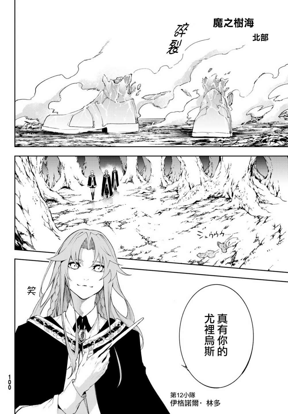 《杖与剑的Wistoria》漫画最新章节第8话 矜持与热情之间免费下拉式在线观看章节第【9】张图片