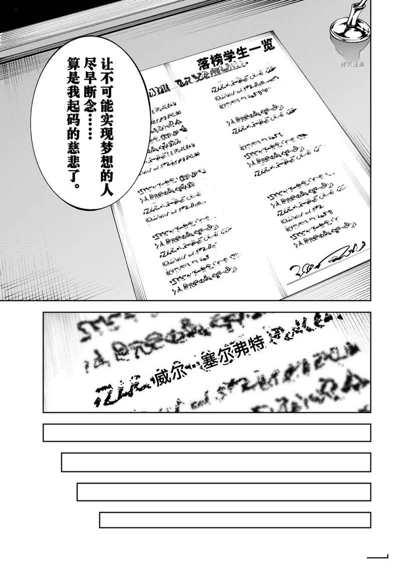 《杖与剑的Wistoria》漫画最新章节第21话免费下拉式在线观看章节第【43】张图片