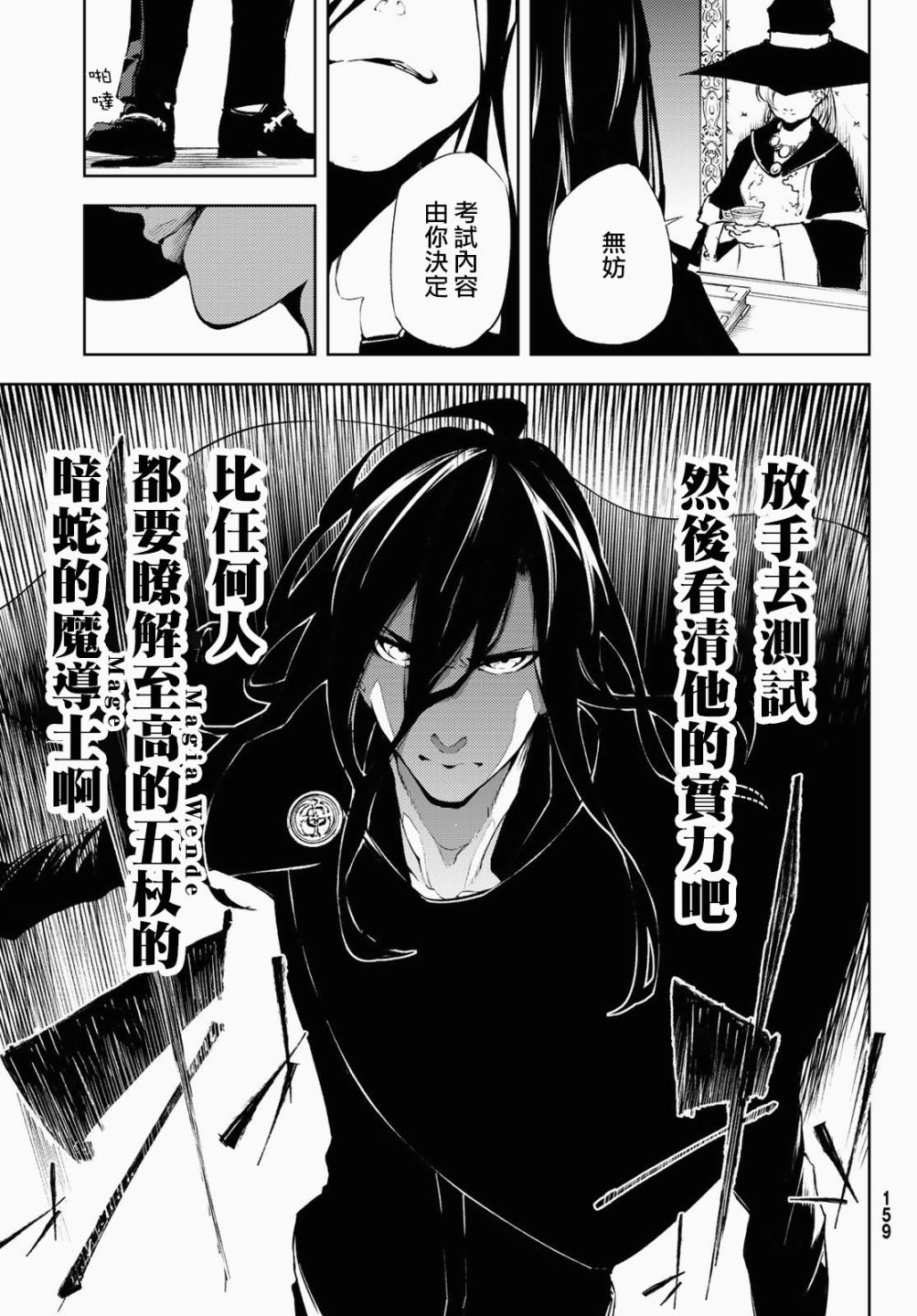 《杖与剑的Wistoria》漫画最新章节第2话 宛如（不屈）免费下拉式在线观看章节第【13】张图片