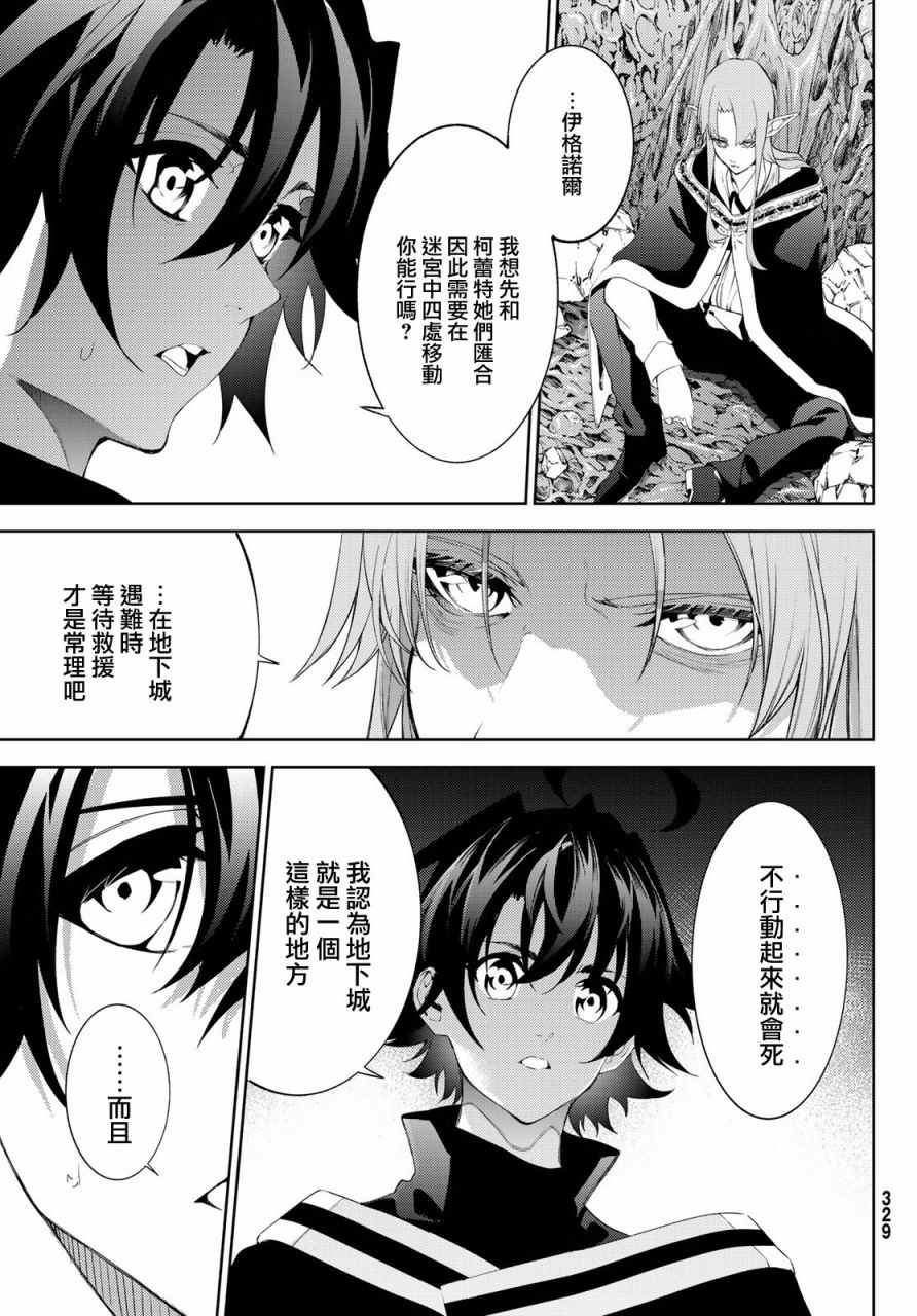 《杖与剑的Wistoria》漫画最新章节第14话免费下拉式在线观看章节第【17】张图片