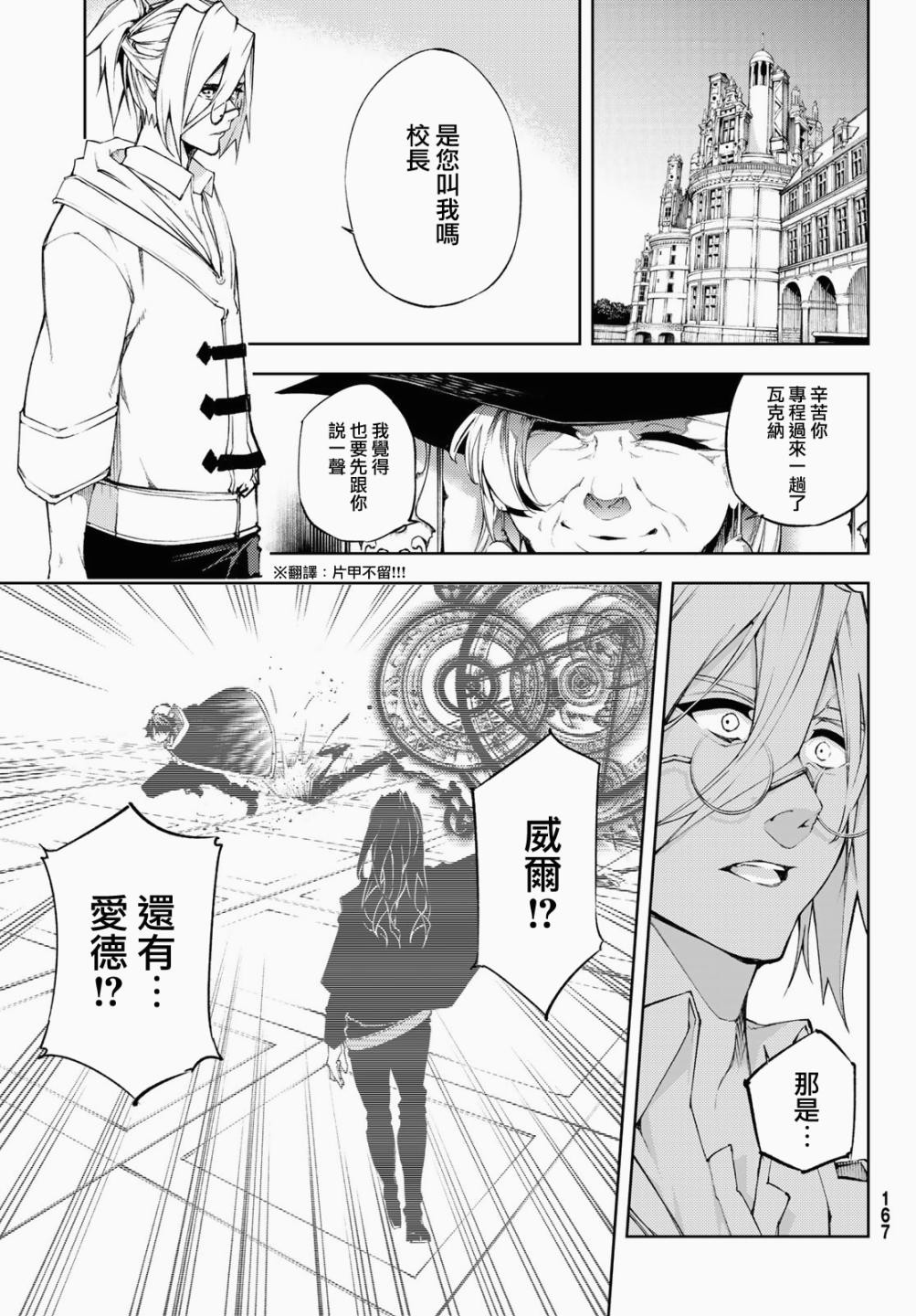 《杖与剑的Wistoria》漫画最新章节第2话 宛如（不屈）免费下拉式在线观看章节第【21】张图片