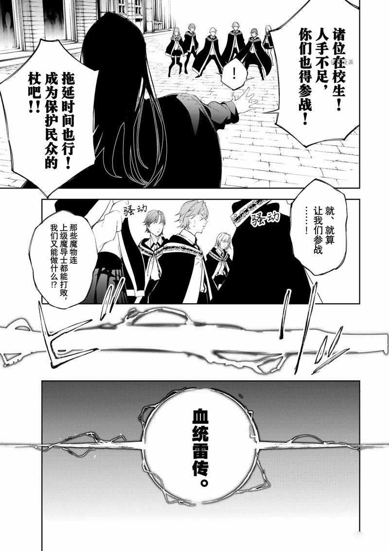 《杖与剑的Wistoria》漫画最新章节第24话 试看版免费下拉式在线观看章节第【17】张图片