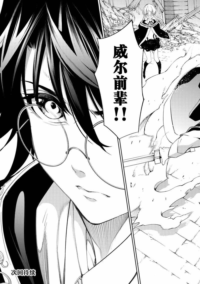 《杖与剑的Wistoria》漫画最新章节第23话免费下拉式在线观看章节第【37】张图片