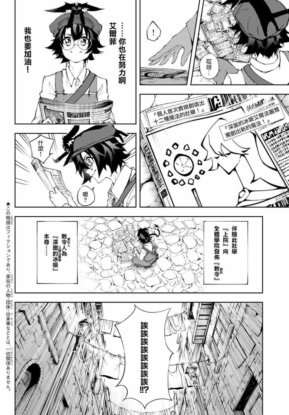 《杖与剑的Wistoria》漫画最新章节第3话 Order&Watcher免费下拉式在线观看章节第【4】张图片