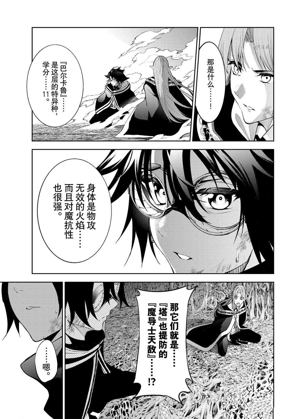 《杖与剑的Wistoria》漫画最新章节第15话免费下拉式在线观看章节第【25】张图片