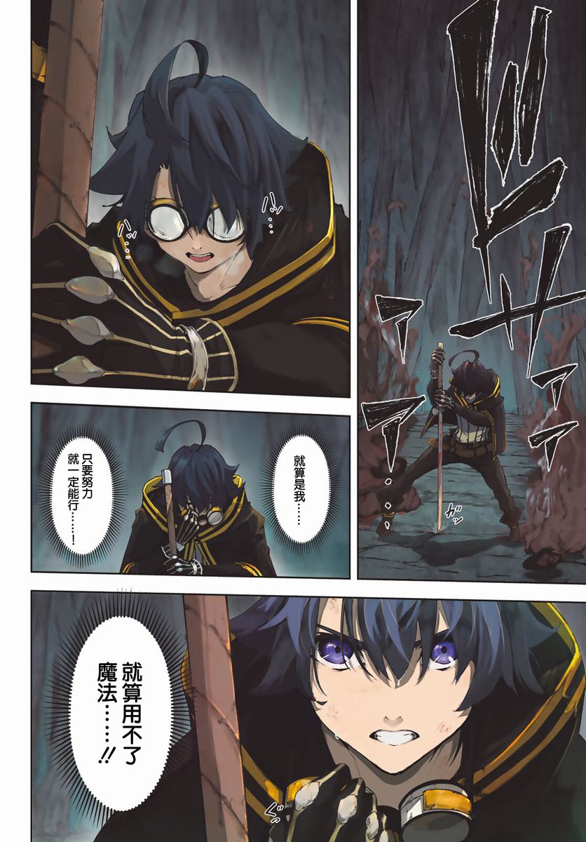 《杖与剑的Wistoria》漫画最新章节第1话免费下拉式在线观看章节第【4】张图片