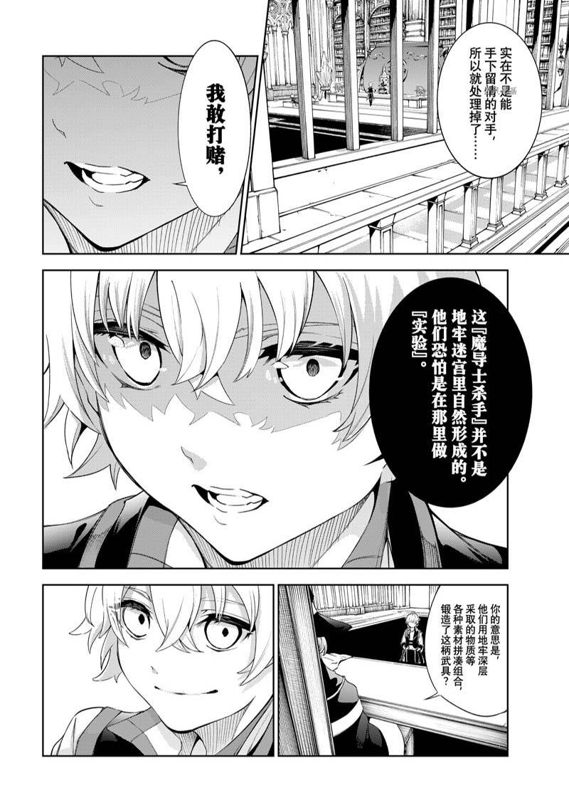 《杖与剑的Wistoria》漫画最新章节第21话免费下拉式在线观看章节第【12】张图片