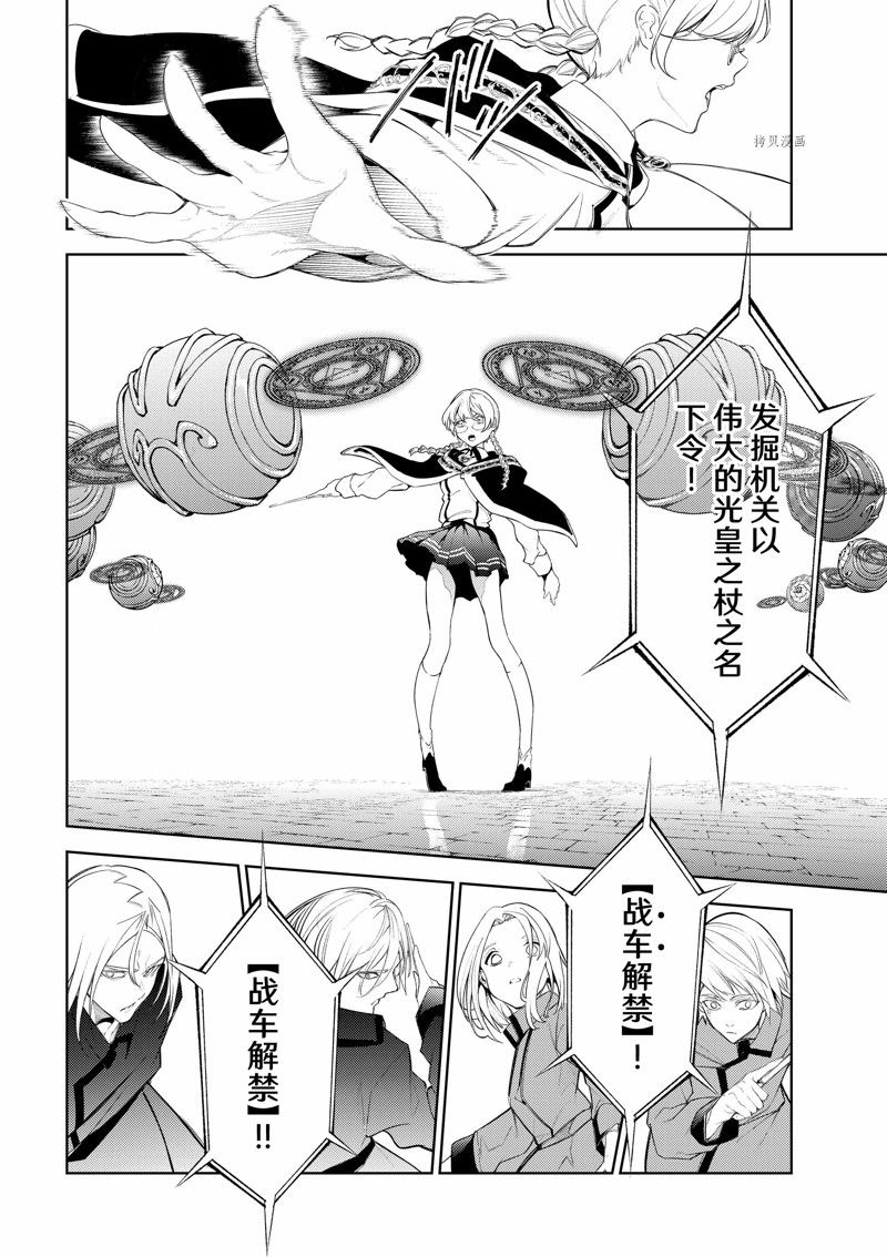 《杖与剑的Wistoria》漫画最新章节第24话 试看版免费下拉式在线观看章节第【12】张图片
