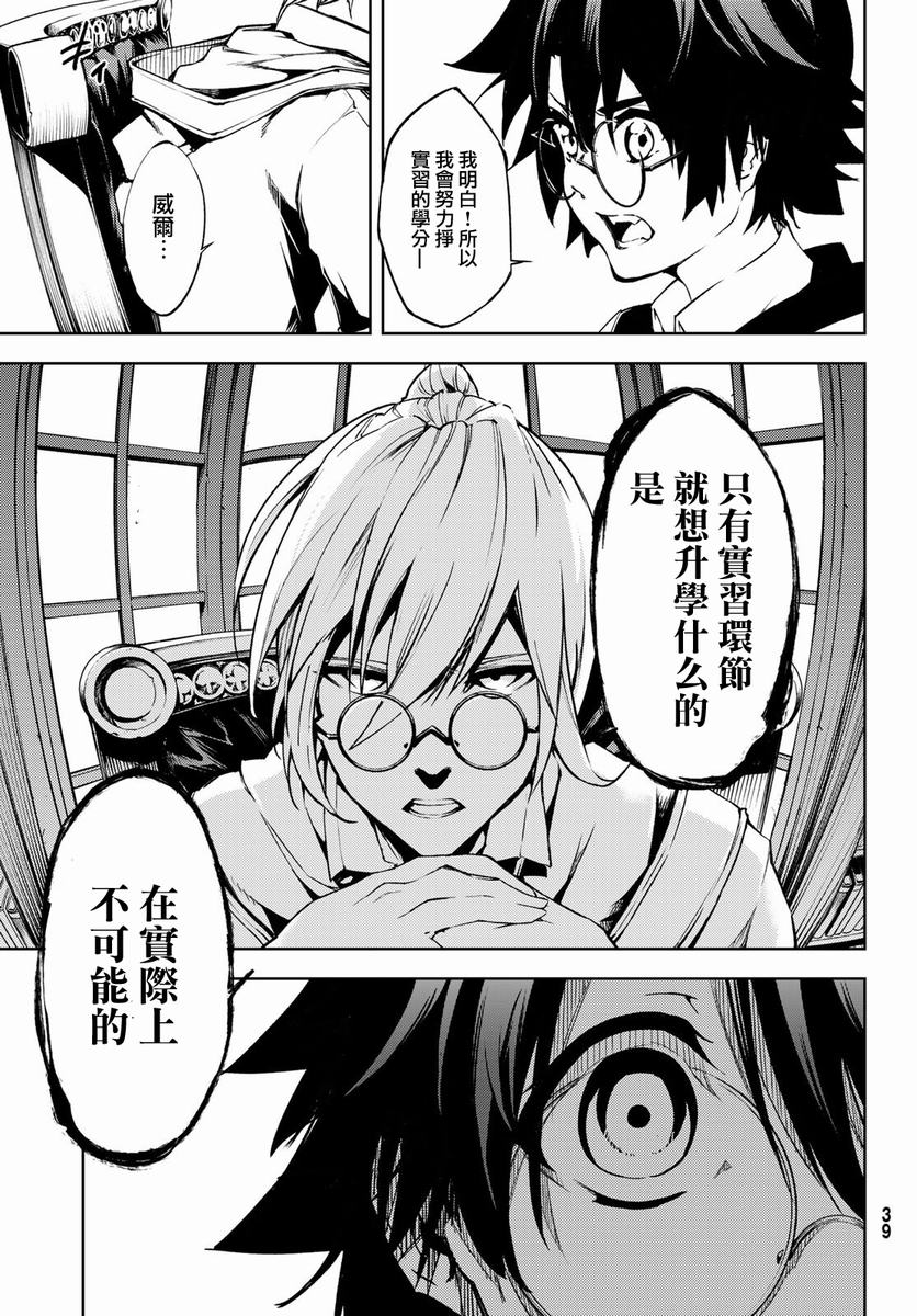 《杖与剑的Wistoria》漫画最新章节第1话免费下拉式在线观看章节第【31】张图片