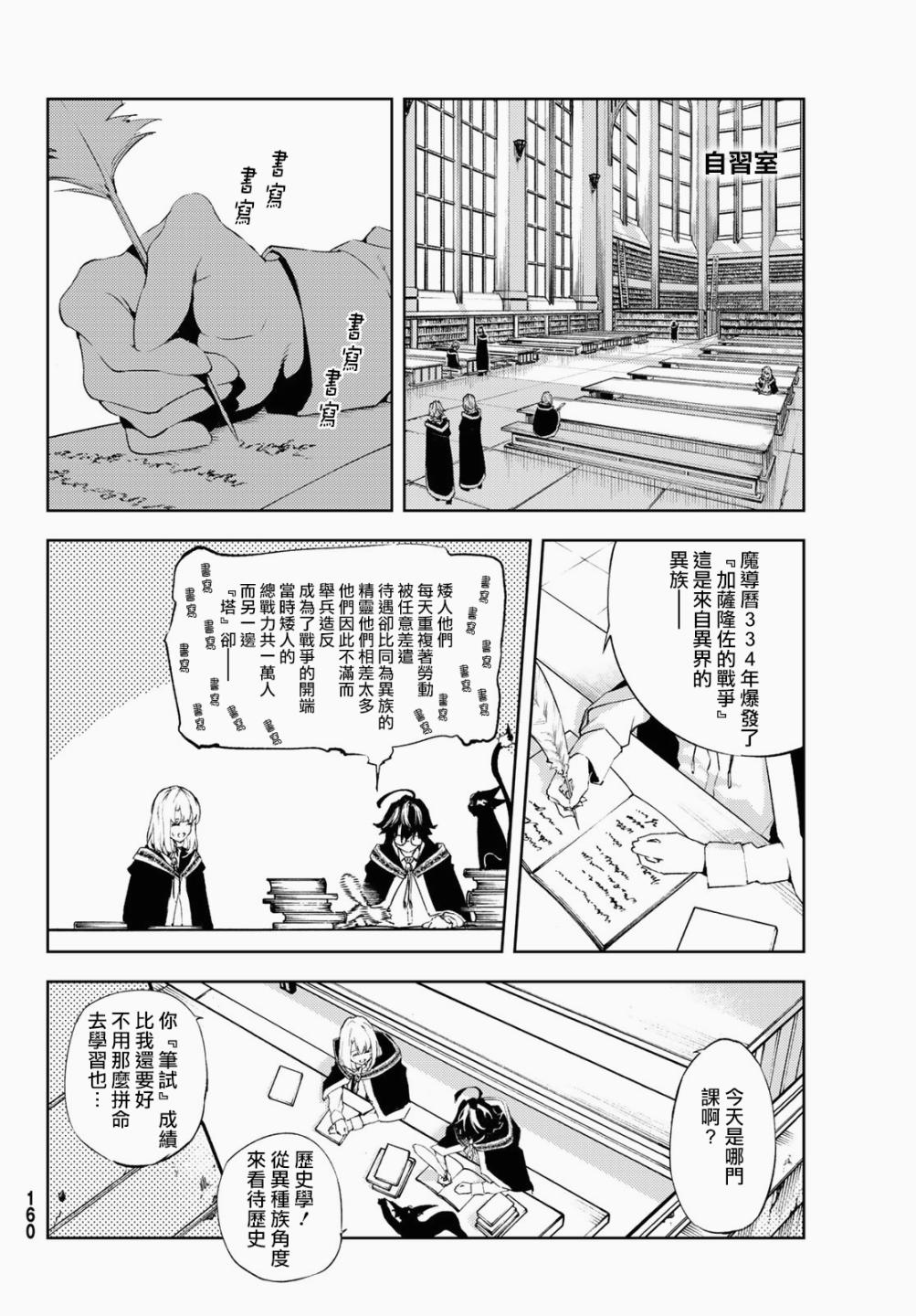 《杖与剑的Wistoria》漫画最新章节第2话 宛如（不屈）免费下拉式在线观看章节第【14】张图片