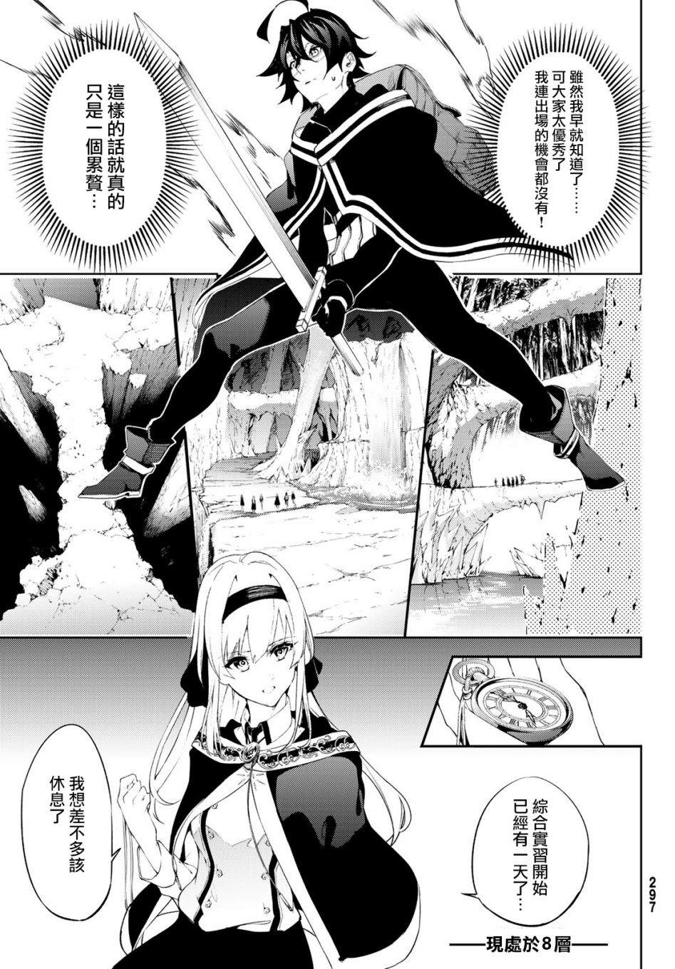 《杖与剑的Wistoria》漫画最新章节第13话 实习开始免费下拉式在线观看章节第【13】张图片