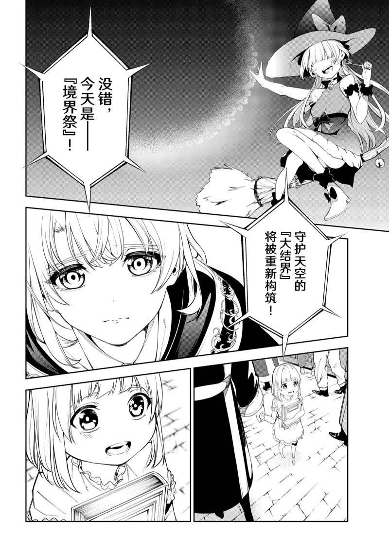 《杖与剑的Wistoria》漫画最新章节第22话免费下拉式在线观看章节第【23】张图片