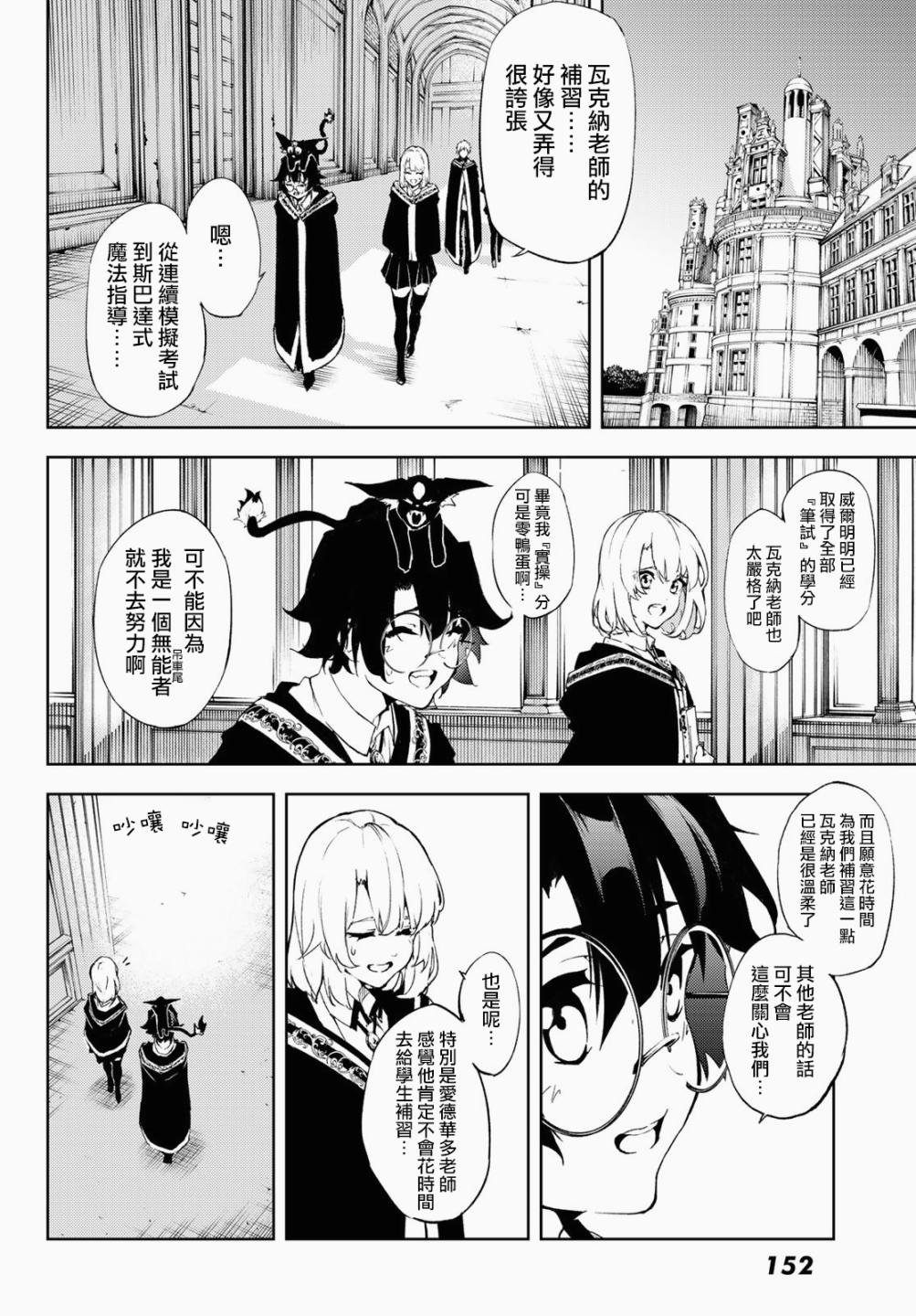 《杖与剑的Wistoria》漫画最新章节第2话 宛如（不屈）免费下拉式在线观看章节第【6】张图片