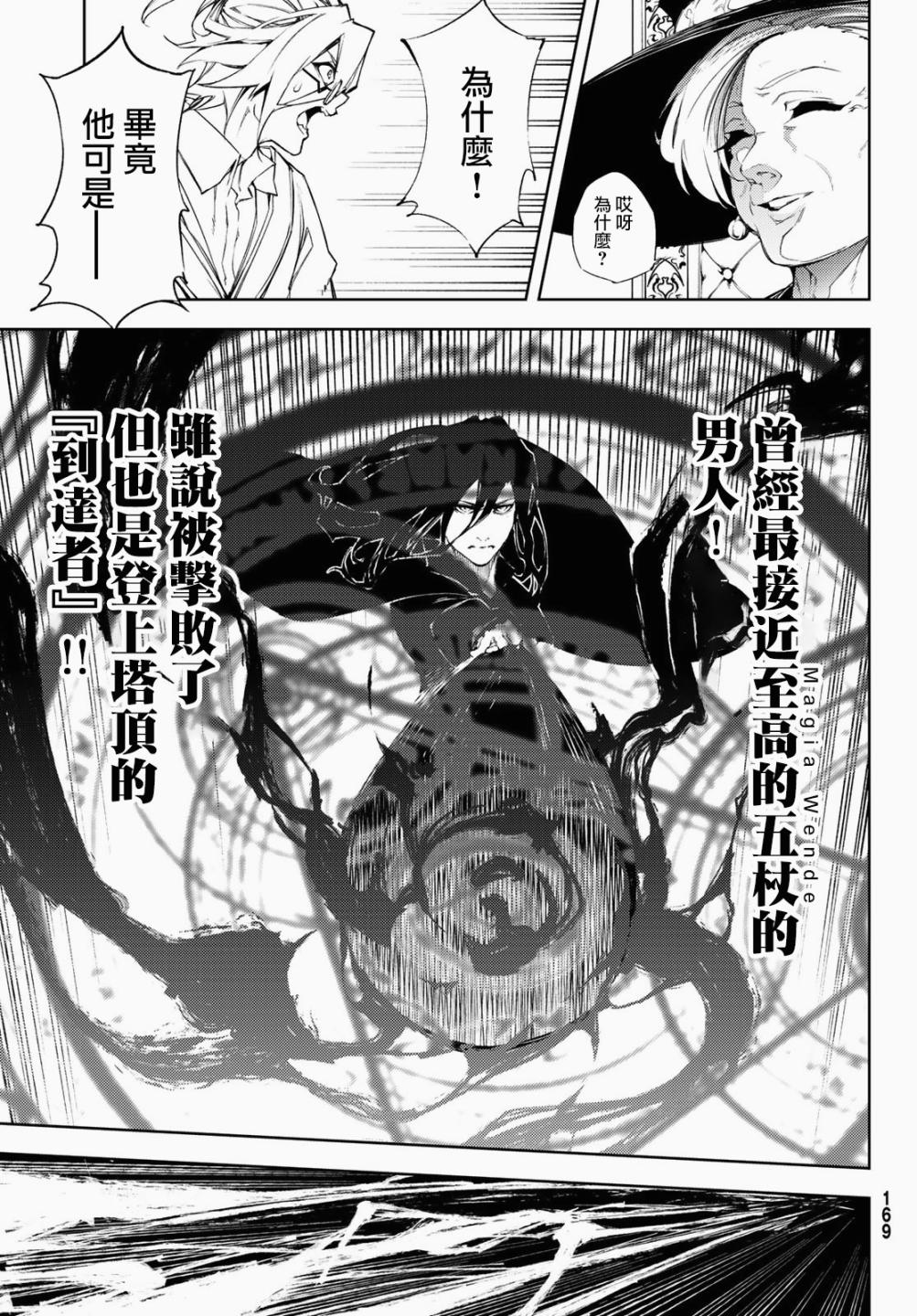 《杖与剑的Wistoria》漫画最新章节第2话 宛如（不屈）免费下拉式在线观看章节第【23】张图片
