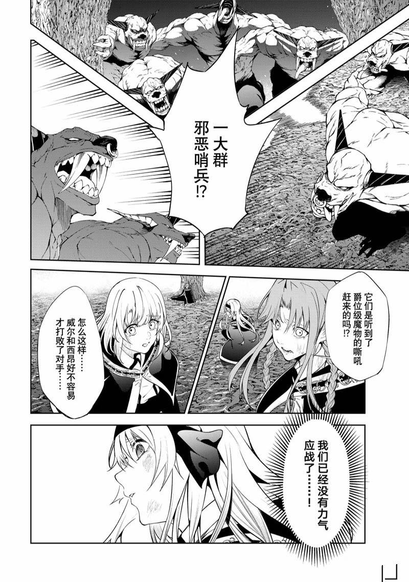 《杖与剑的Wistoria》漫画最新章节第20话免费下拉式在线观看章节第【30】张图片